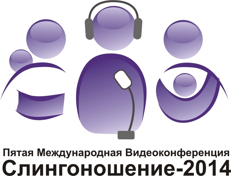 Пятая Международная Видеоконференция Слингоношение - 2014