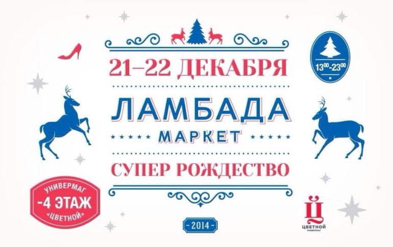 ярмарки 21/22 декабря