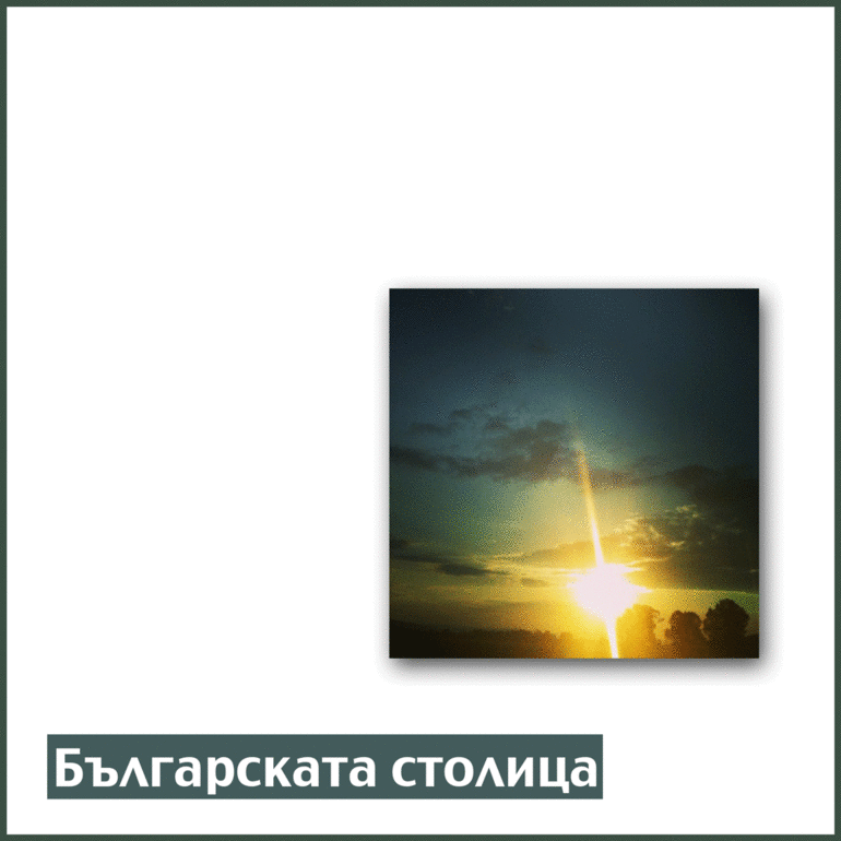 Българската столица