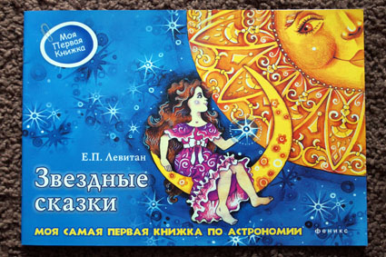 Расскажите детям о... КОСМОСЕ