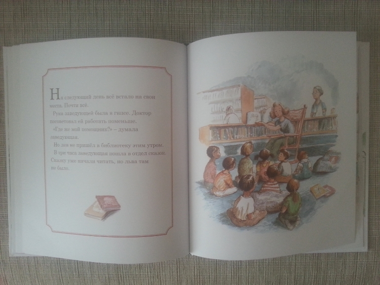 Лев в библиотеке