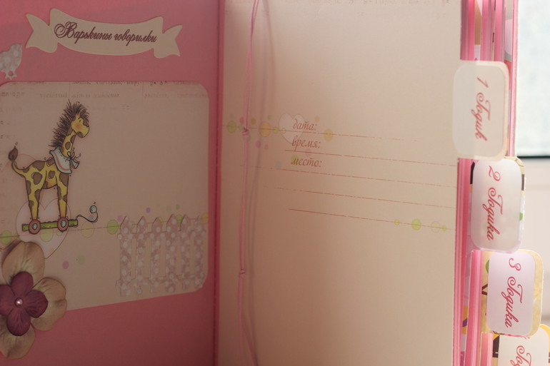 Блокнот "Варькины говорилки"