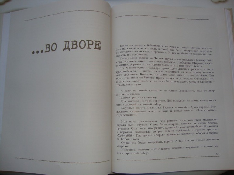 Денискины рассказы от Дениса Драгунского