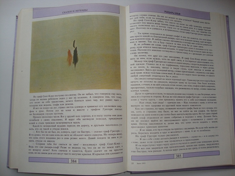 СКАЗКИ ПРЕДАНИЯ ЛЕГЕНДЫ