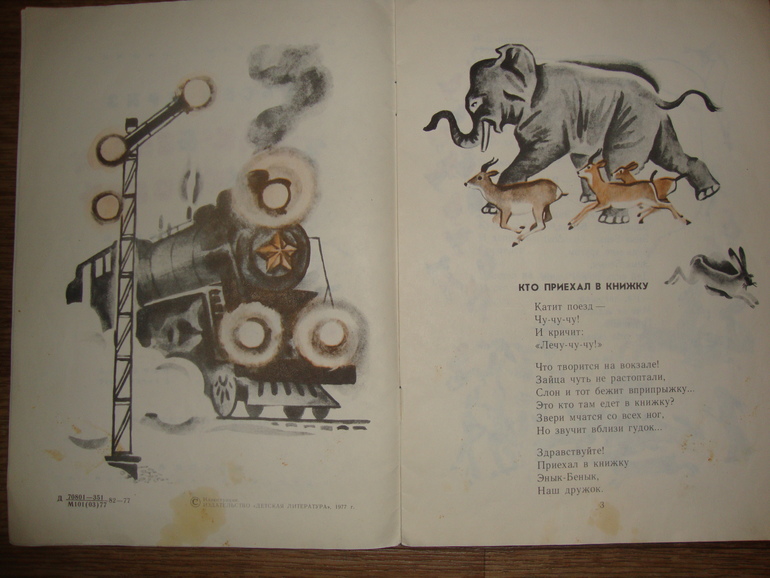 Энык-Бенык , А что у вас?, Мимоза - детские стихи