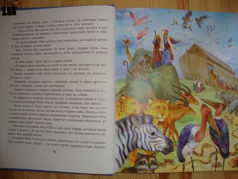 Вавилонская башня. Библейские истории.