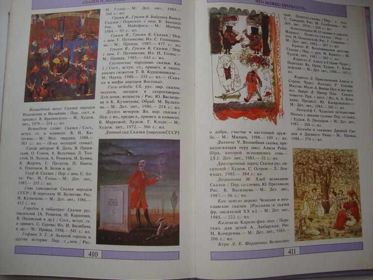 СКАЗКИ ПРЕДАНИЯ ЛЕГЕНДЫ