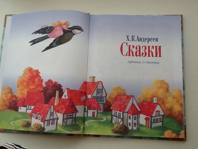 Андерсен для малышей