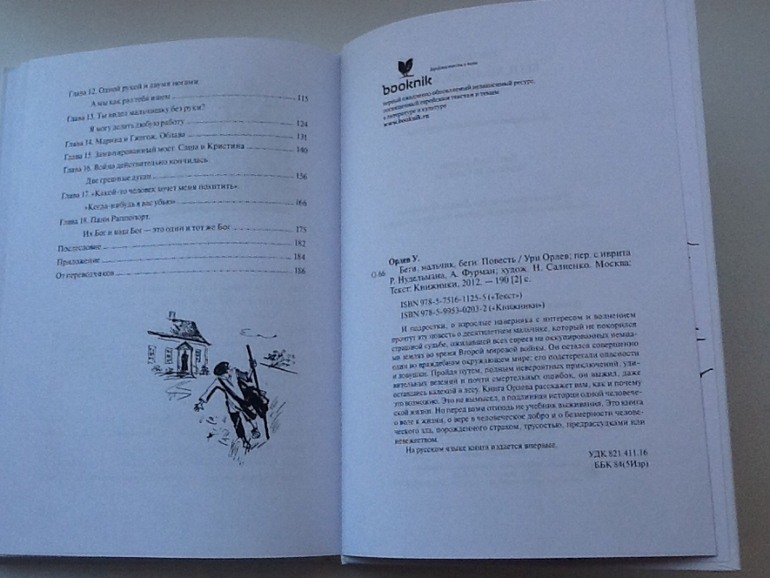 Еще одна книга о войне