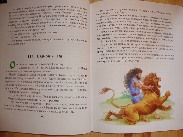 Вавилонская башня. Библейские истории.