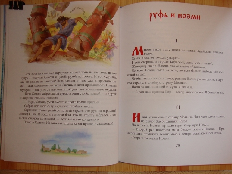 Вавилонская башня. Библейские истории.