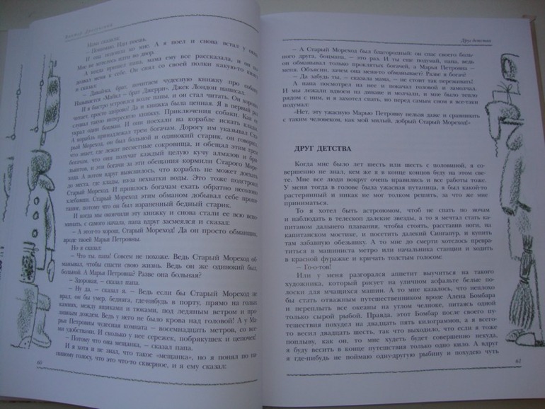 Денискины рассказы от Дениса Драгунского