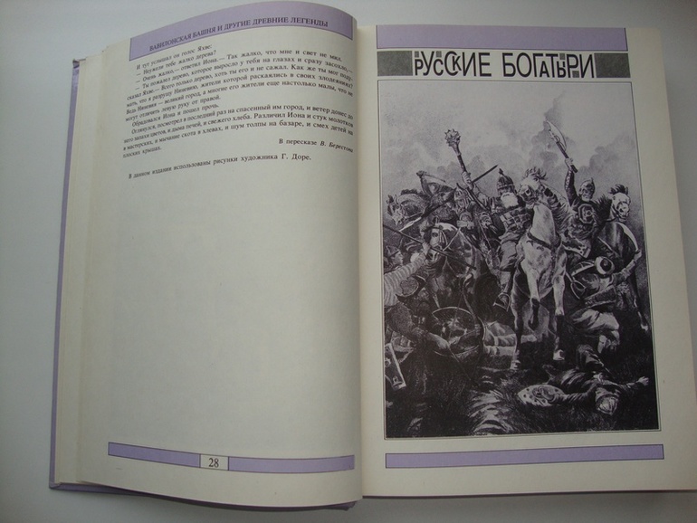 СКАЗКИ ПРЕДАНИЯ ЛЕГЕНДЫ