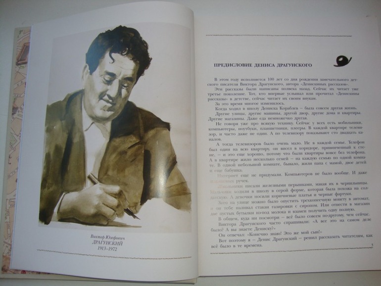 Денискины рассказы от Дениса Драгунского