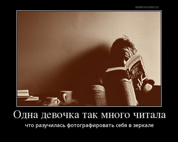 А Вы много читаете?)))