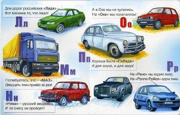 Алфавит с транспортом