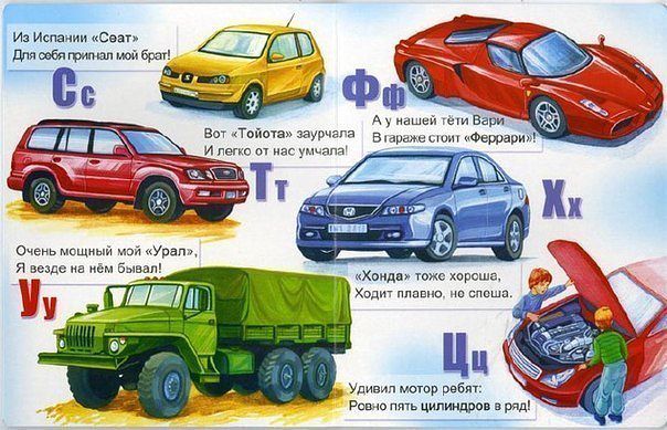 Алфавит с транспортом