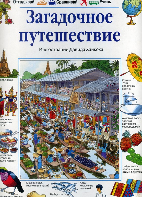 загадки истории книга иллюстрации дэвида ханкока загадки истории книга иллюстрации дэвида ханкока