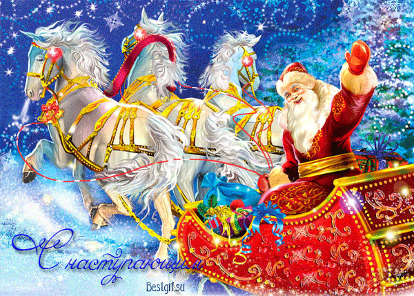 С наступающим Новым годом!!!