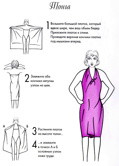 Как красиво завязать палантин и парео для пляжа!