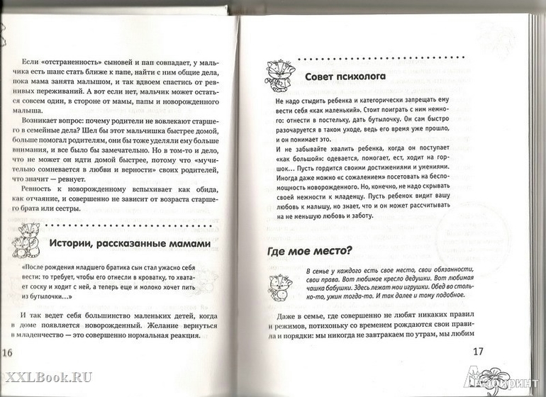 Детская ревность!