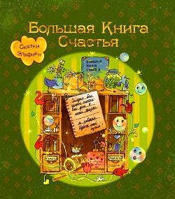 Магазин Счастья!!!
