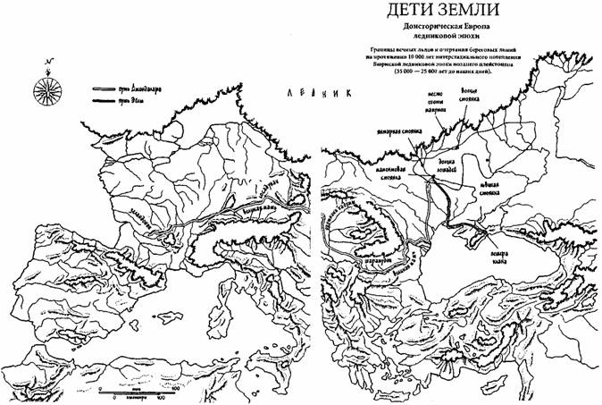 Джин М. Ауэл «Дети Земли»