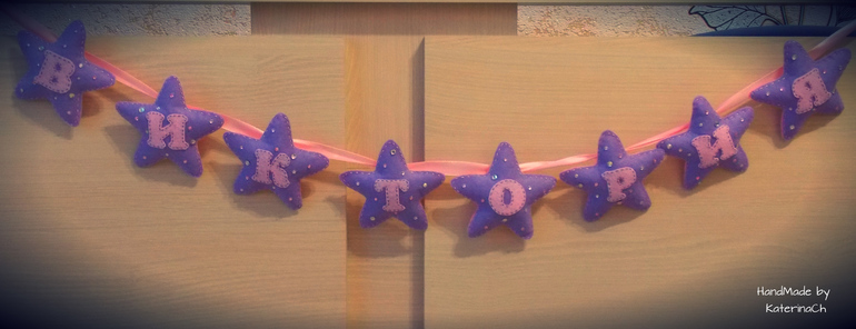 Именная гирлянда