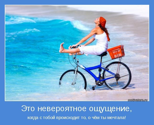 Верю , - мысли материальны....