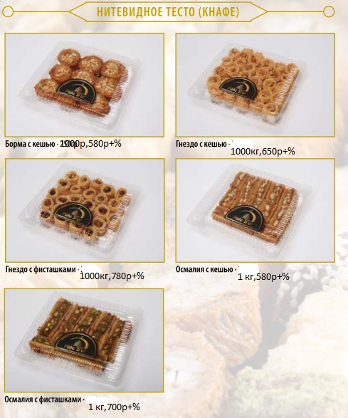 ЛИВАНСКИЕ СЛАДОСТИ.ВЫКУП 8 февраля!