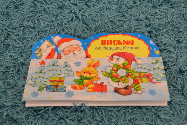 Зимняя посылка