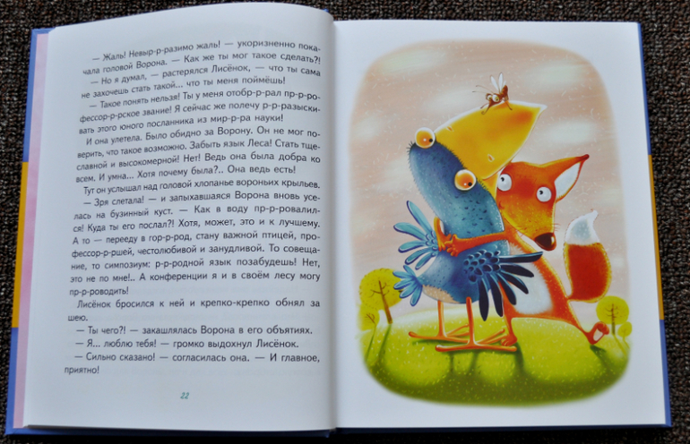 Сказки маленького Лисенка