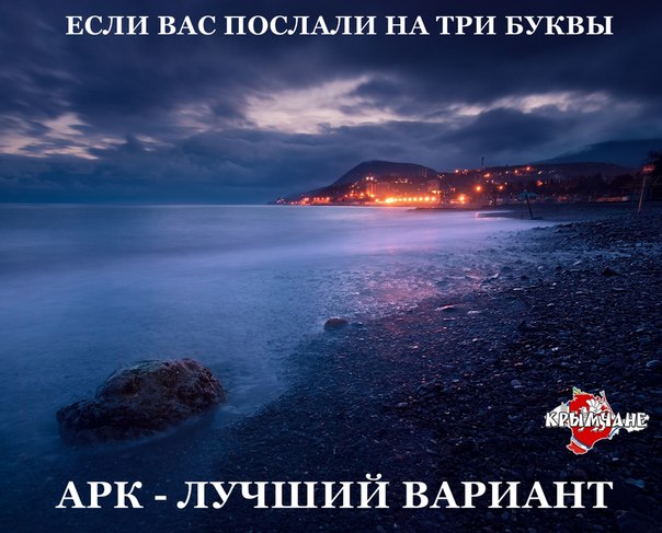 Если вас послали на три буквы ))))