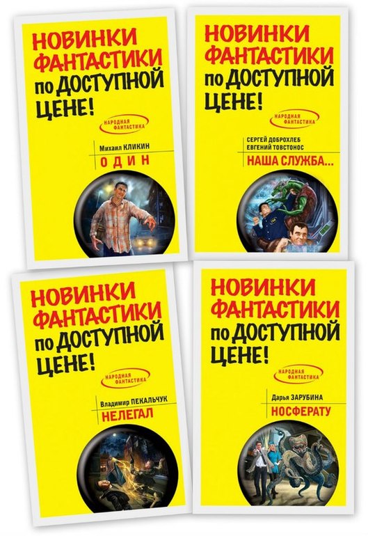 Любителям современной фантастики