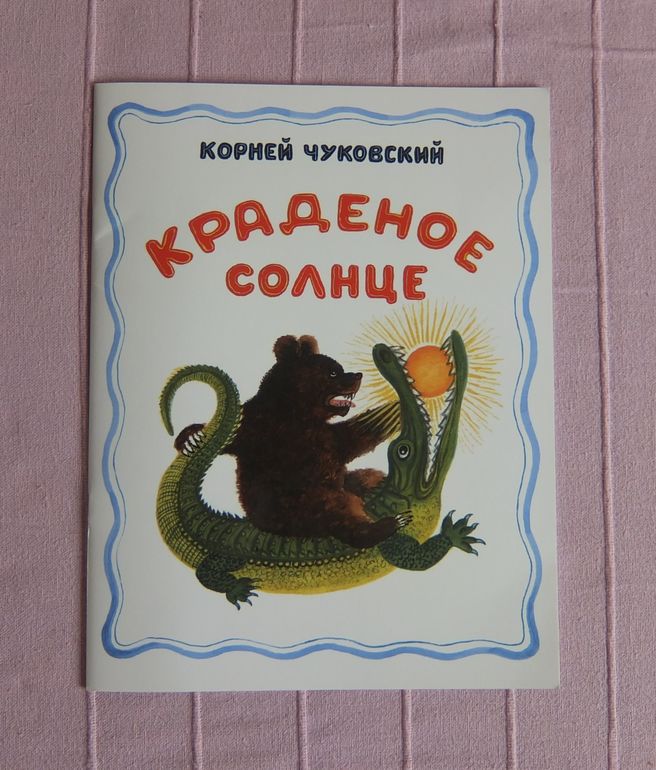 Дневник читателя 2 г. 4 мес. Апрель.