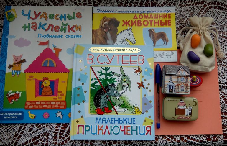 В дорогу... 2,5 года