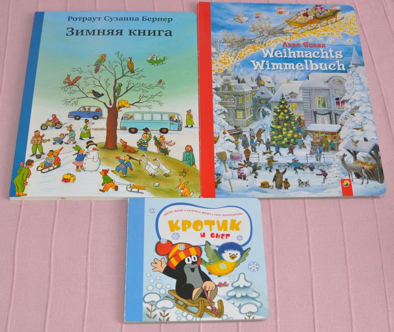 Декабрь-январь. Ч.2: детские книги на русском языке и гляделки.