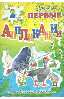 Птичий двор. Живопись+аппликация