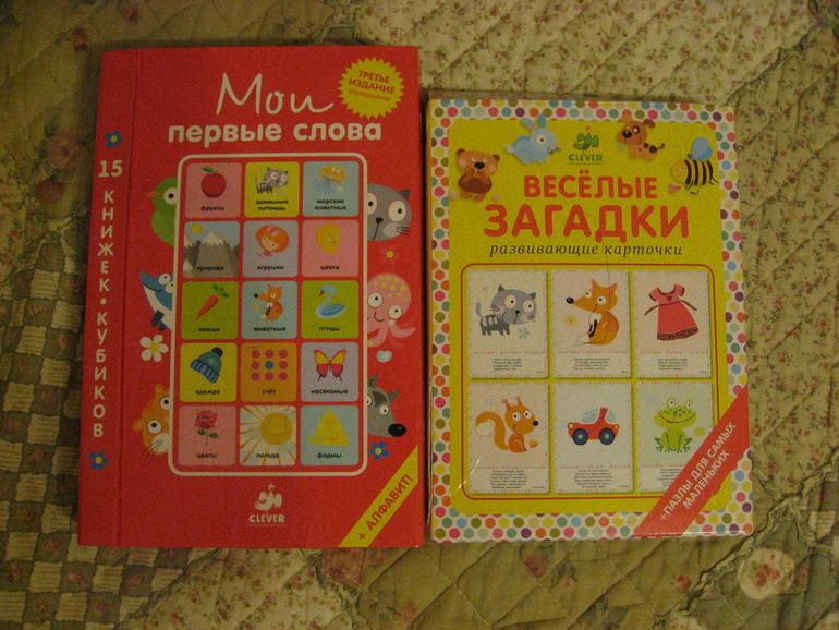 Наши развивашки