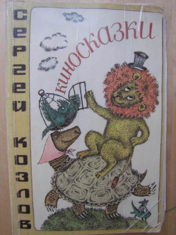 "Киносказки", 1987 год