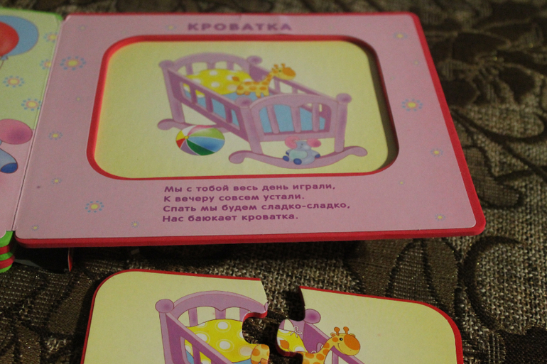 первые книги пазлы))))))))