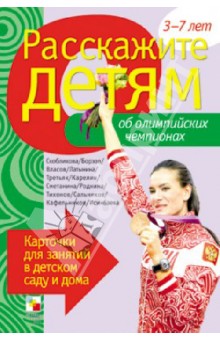 Подготовка к Олимпийским играм.