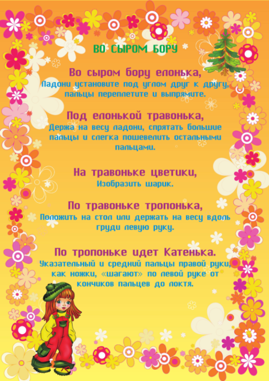 Пальчиковые игры на тему "Лето"