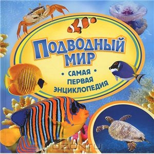 самая первая энциклопедия