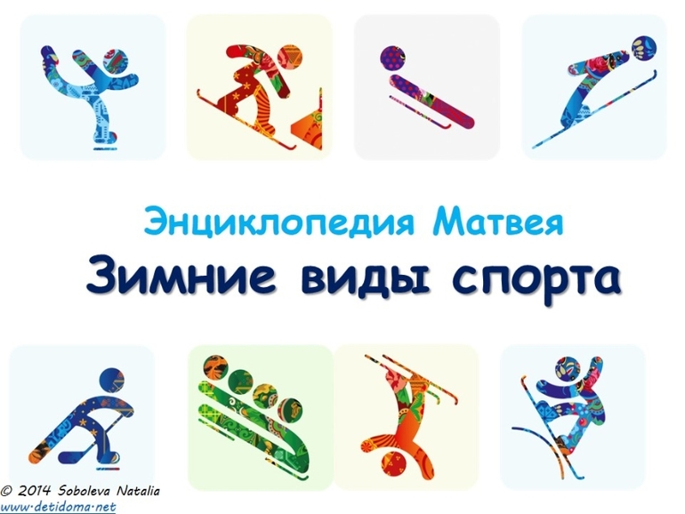 Подготовка к Олимпийским играм.