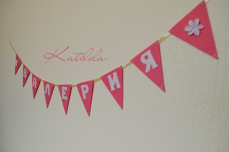 Именная гирлянда