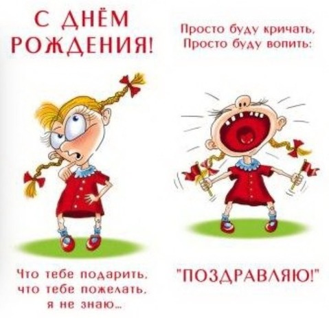 Поздравления с днем рождения женщине ирине прикольные шуточные Поздравления с днем рождения женщине ирине прикольные шуточные
