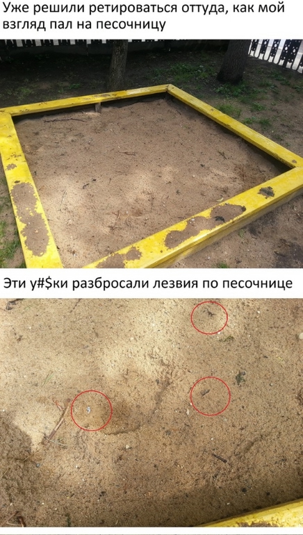 Девочки, у меня нет слов! Бритвенные лезвия на детской площадке!