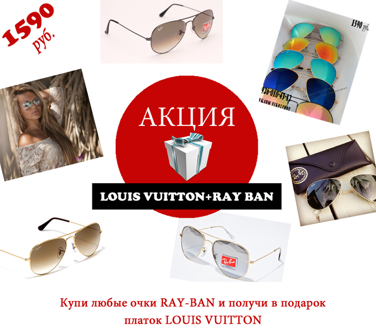 Ray Ban зеркальные/gold+ LV в подарок=1590 руб.