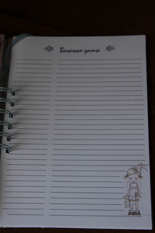 Блокнот для записей